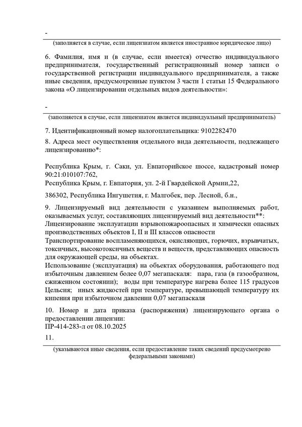 Выписка из реестра лицензий Ростехнадзора ООО ПРО-ГАЗ — страница 2